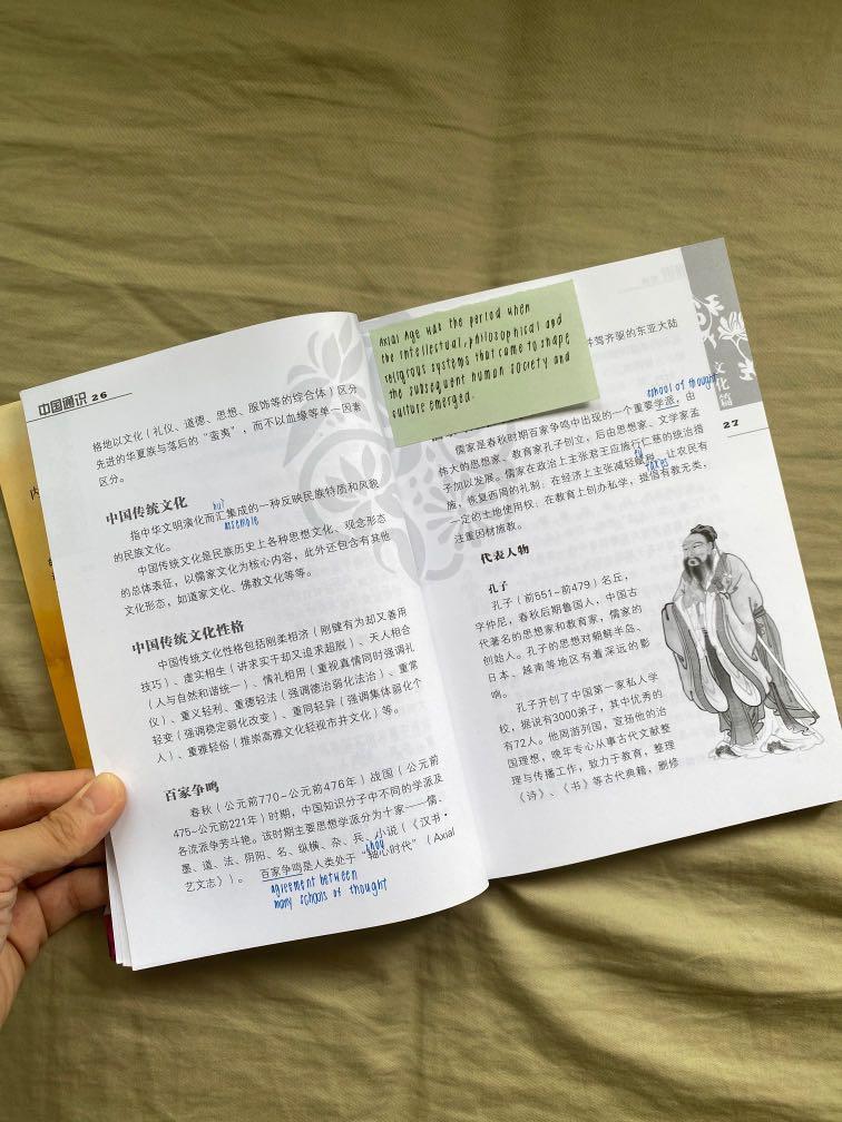 Toys,　Textbooks　Books　Hobbies　on　Carousell　中国通识,　Magazines,