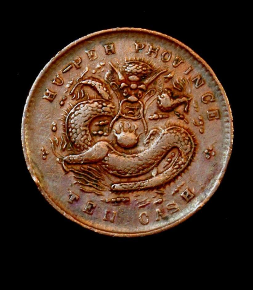 光緒元寶　湖北省蔵　銅貨 湖北省造光緒元寶當十銅幣逆向160度錯體, 興趣及遊戲, 收藏品及紀念品