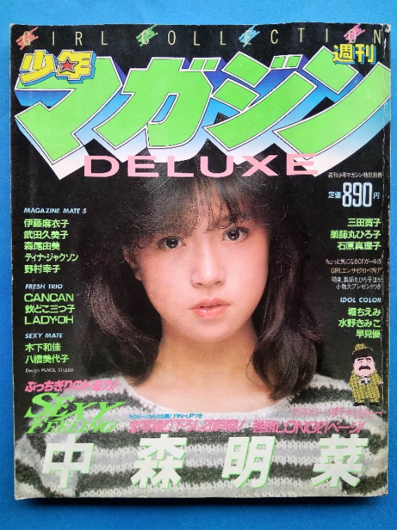 中森明菜ＡＫＩＮＡ 初出道寫真特集1983 Deluxe 週刋少年Magazine 