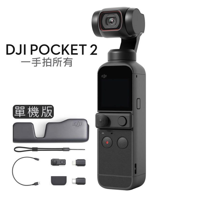二手DJI Pocket 2 大疆口袋三軸雲台相機超廣角4K 公司貨單機版, 相機