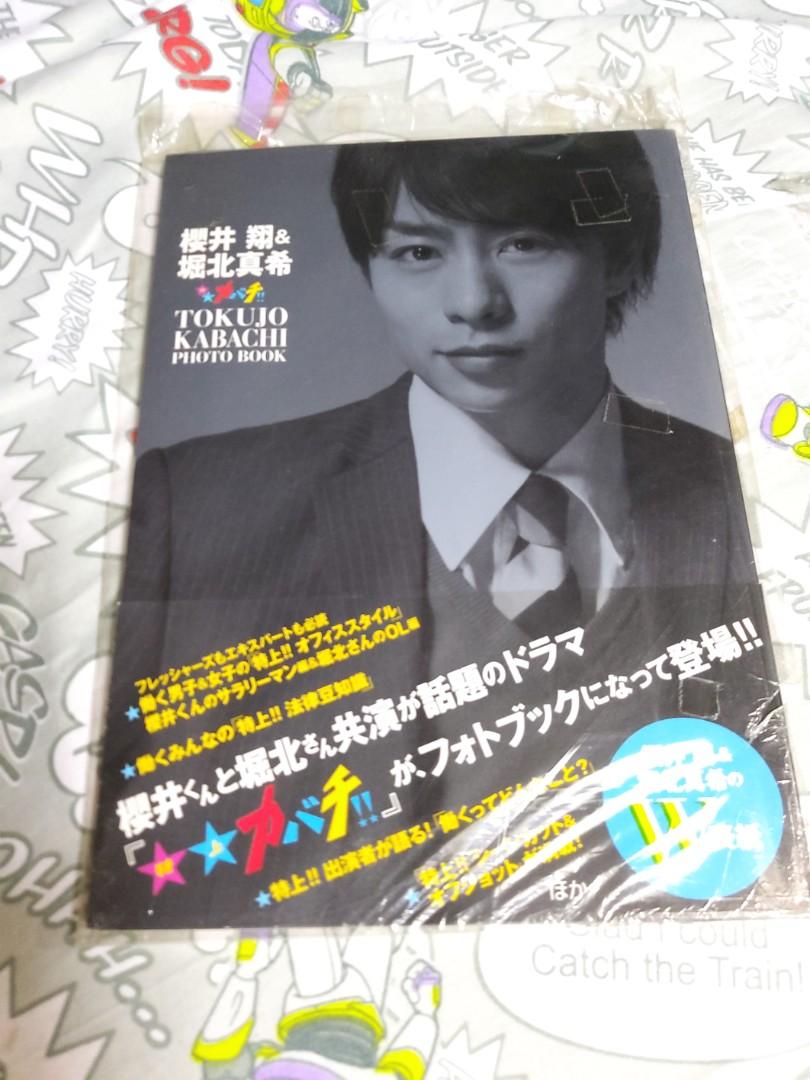 嵐 櫻井翔 写真集