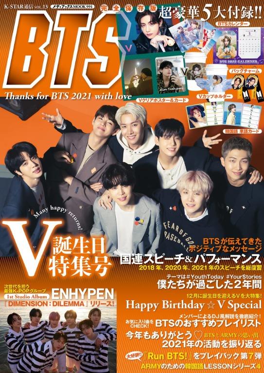 BTS 大特集 雑誌 - アート・デザイン・音楽