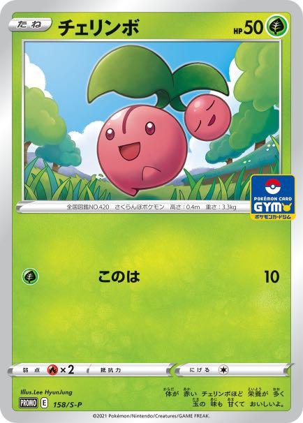 Pokemon gym promo vol 5 pack volume japanese sword & shield contains either  Cherubi 158/S-P