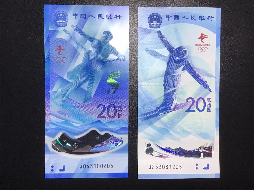 2022 China Beijing Winter Olympics 20 Yuan Commemorative Banknotes