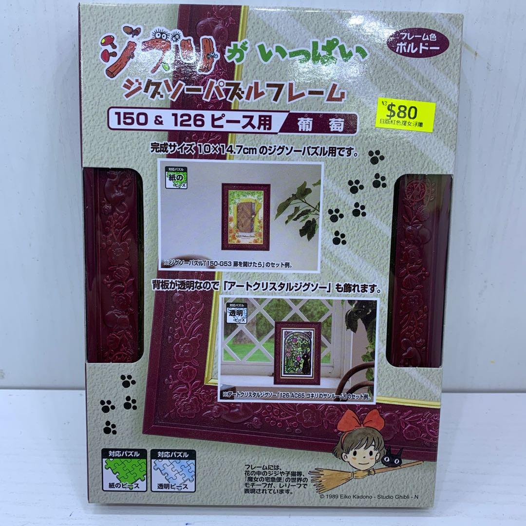 ジグソーパズル 126ピース アートクリスタルジグソー 魔女の宅急便 コキリのサンルーム 10x14.7cm 126-AC65 【新作入荷!!】
