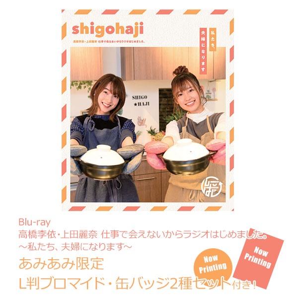 高橋李依上田麗奈Blu-ray DVDセット