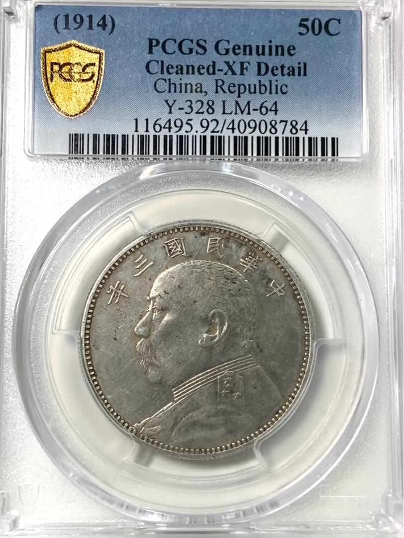 袁世凱中圓(XF清洗), 興趣及遊戲, 收藏品及紀念品, 錢幣- Carousell