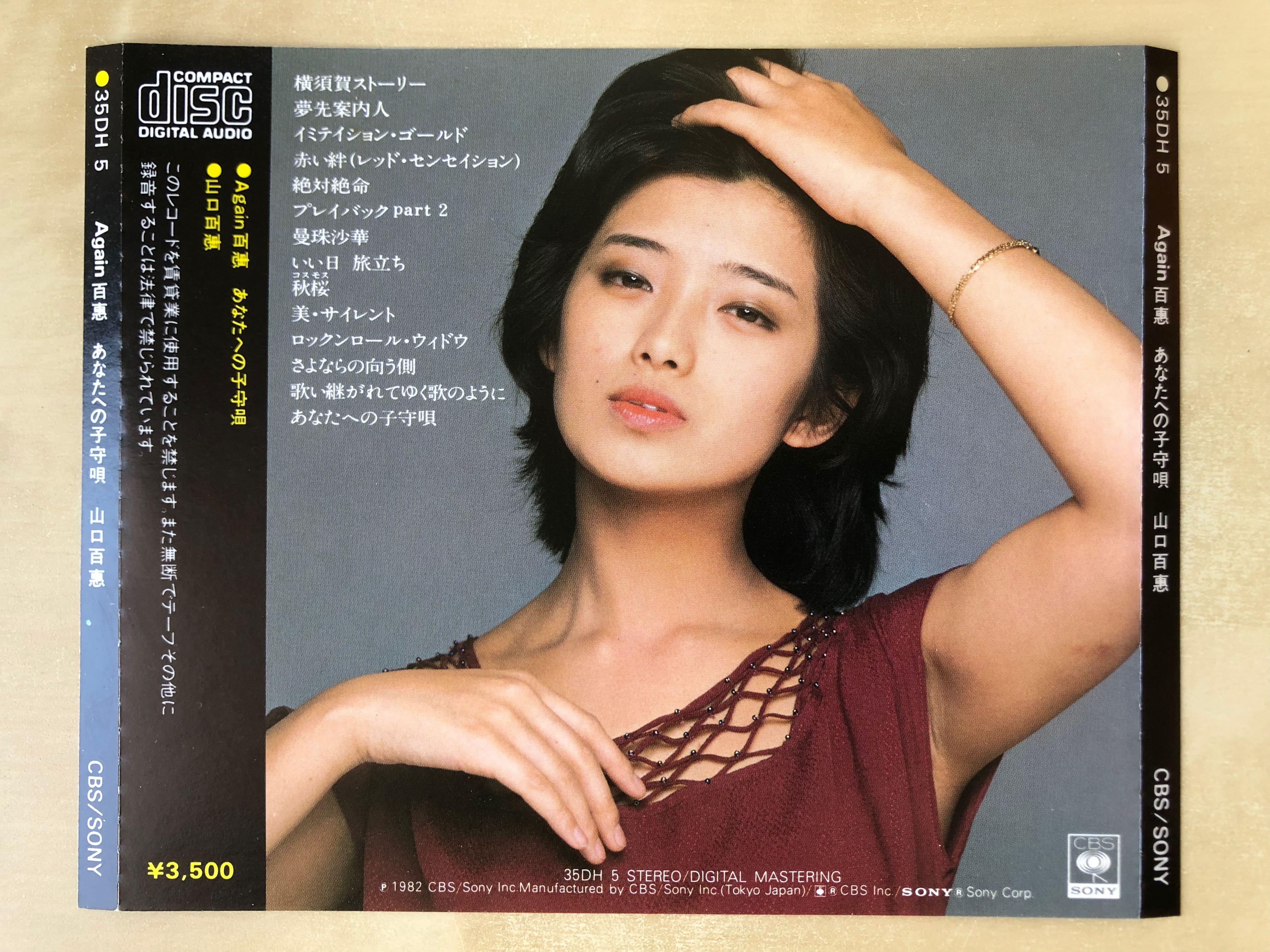 35DH-5 金レーベル CD 山口百恵 / Again 百恵 あなたへの子守唄 - CD