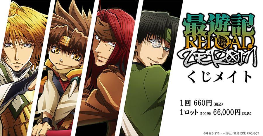 代抽 最遊記reload Zeroin 抽賞 興趣及遊戲 玩具 遊戲類 Carousell