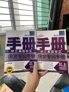 SEC3 Chinese Vocabulary Handbook