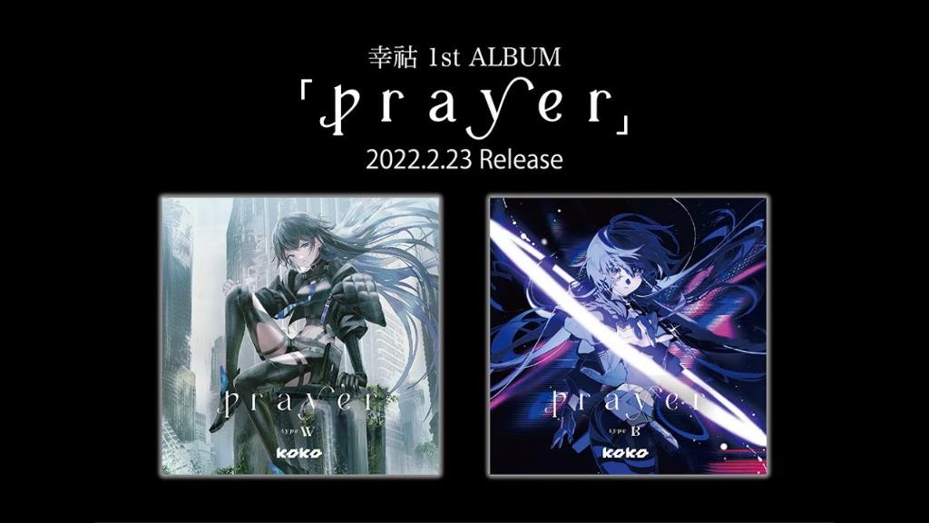 預訂]【幸祜】1st ALBUM「prayer」, 興趣及遊戲, 收藏品及紀念品, 日本