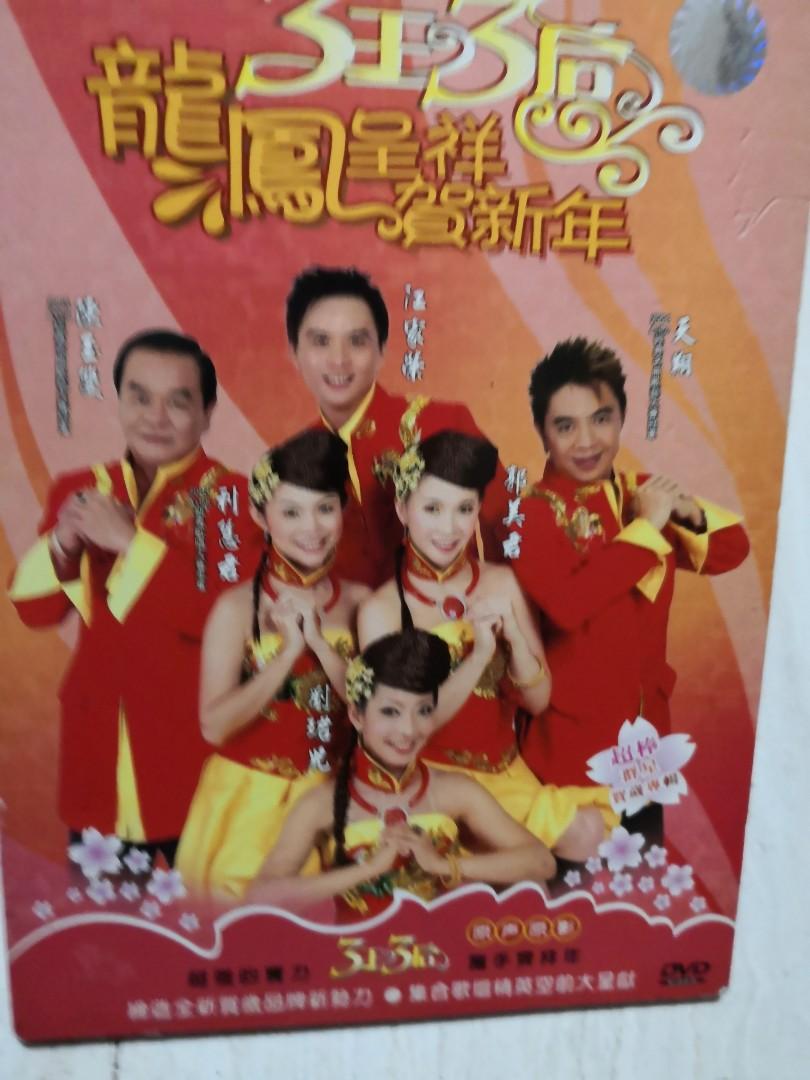 3王3后龙凤呈祥贺新年 DVD, Hobbies & Toys, Music & Media, CDs