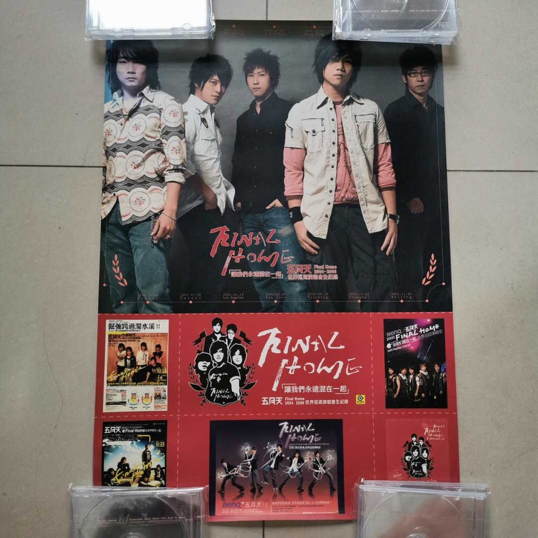 五月天 MAYDAY『FINAL HOME 讓我們永遠混在一起』3DVD 台湾盤 五月天- 五月天2004-2006 Final Home「讓我們永遠混在一起」世界