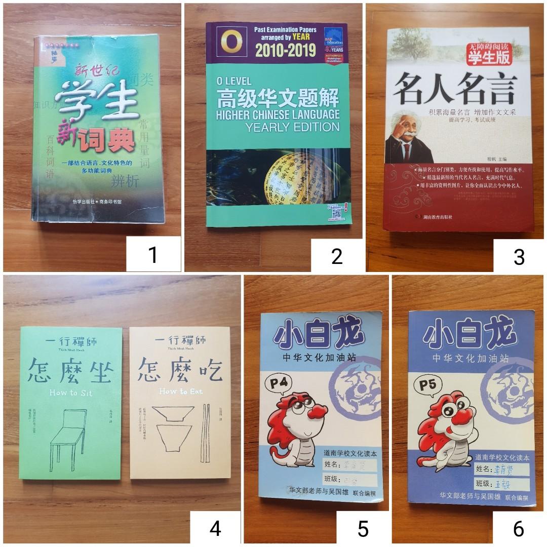新世纪学生新词典o Level Yearly Higher Chinese Language Ten Year Series 10 To 19 高级华文题解名人名言学生版chinese Quotes From Famous People 怎么座怎么吃how To