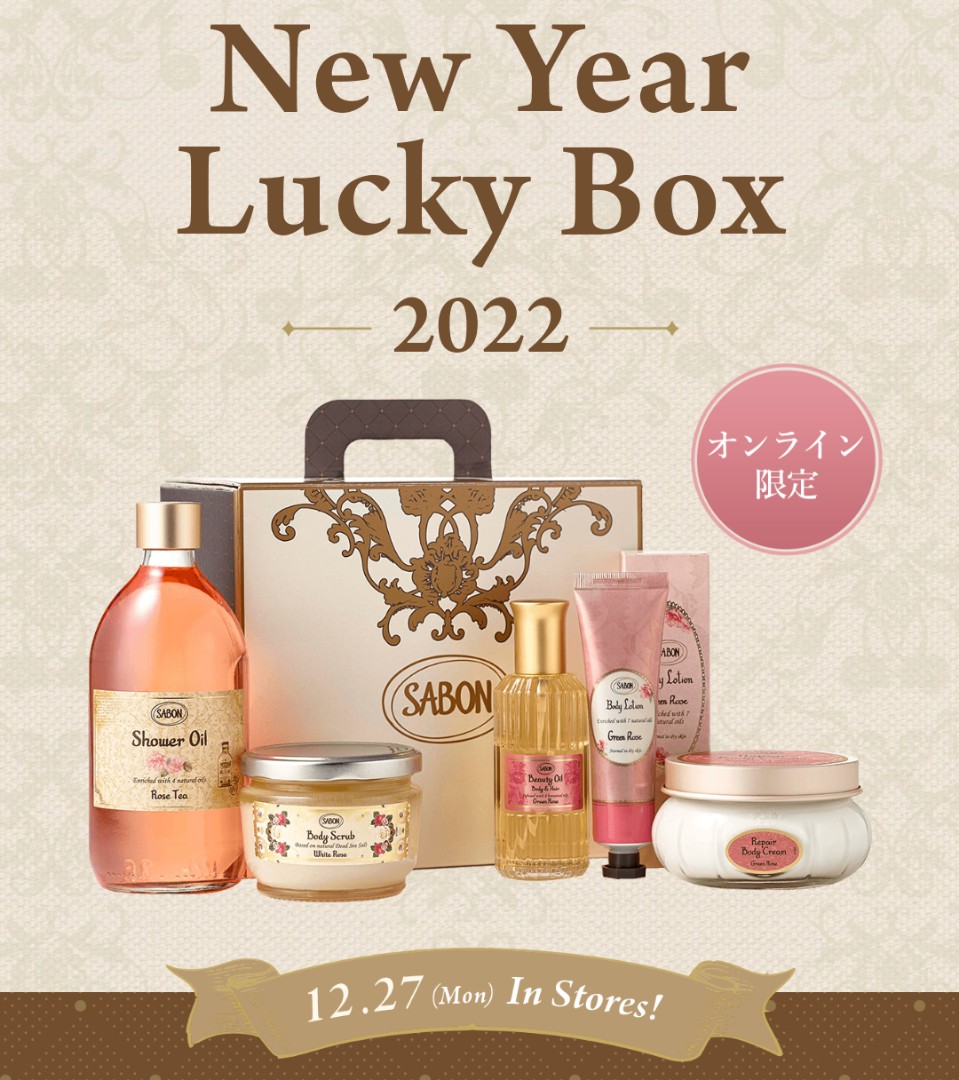 SABON 2021 ラッキーボックス プレミアム 福袋 - ボディケア