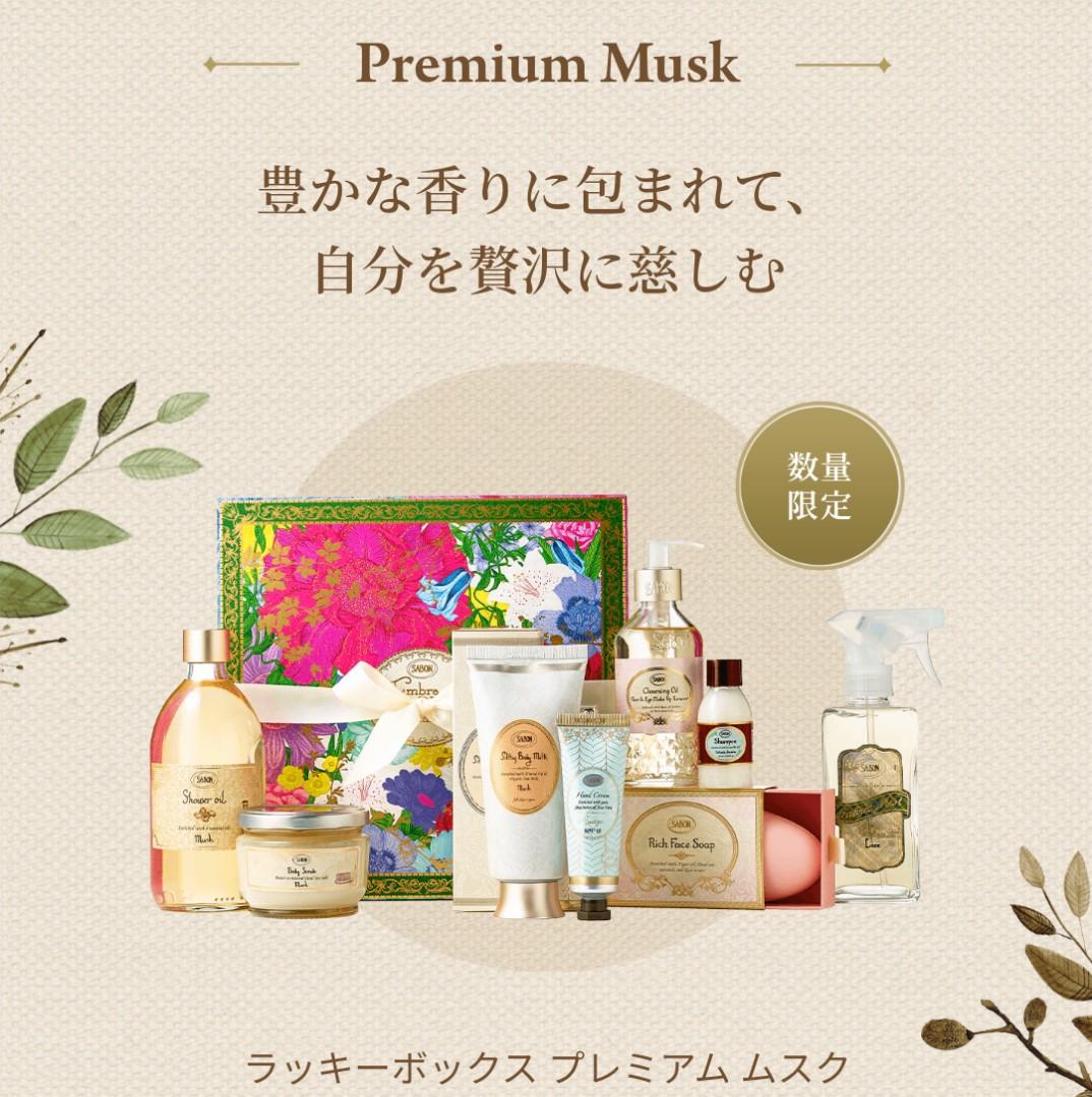 SABON 2021 ラッキーボックス プレミアム 福袋 - ボディケア