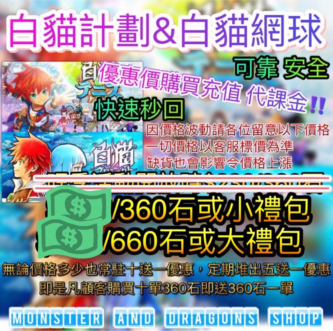白貓日元禮包充值 675石充值 遊戲機 遊戲機裝飾配件 遊戲禮物卡及帳戶 Carousell