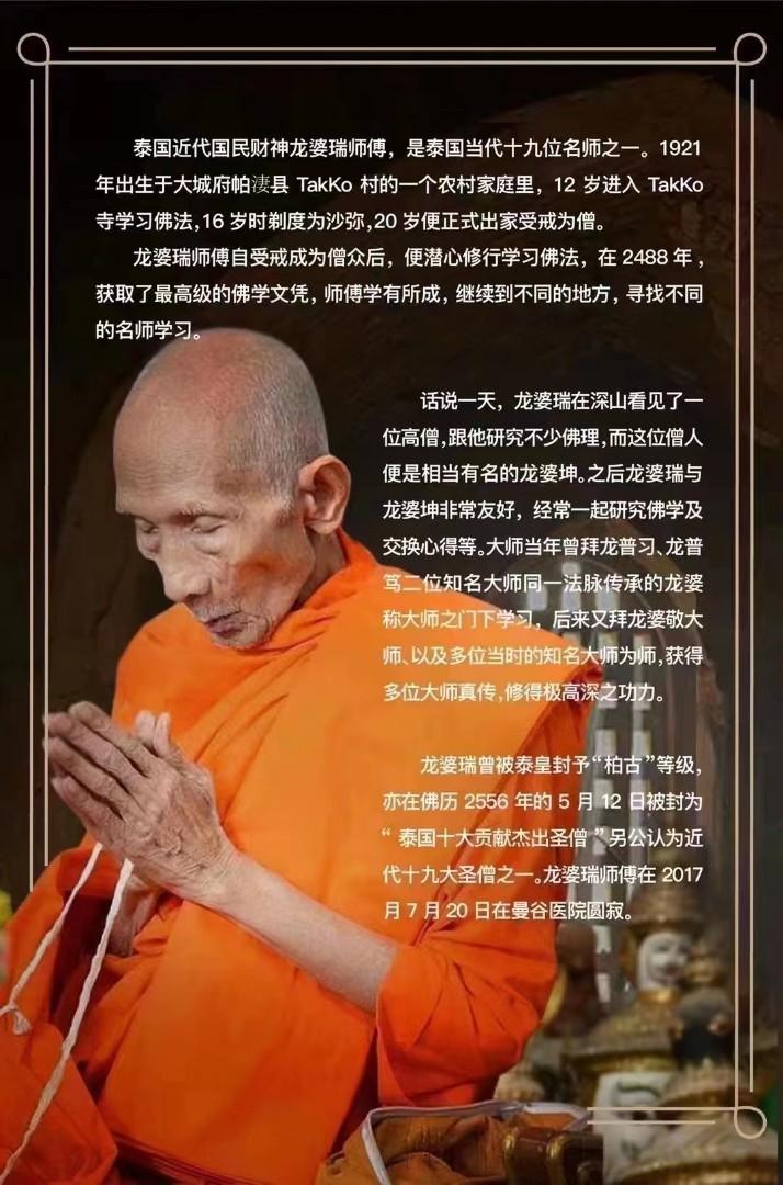 龙婆瑞宝花莲亿十盆百年诞辰特别版 12月9日 Everything Else Religious Items On Carousell