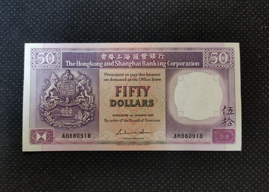 1987 香港上海滙豐銀行hsbc $50 蚊直板舊版紙幣note AH880918