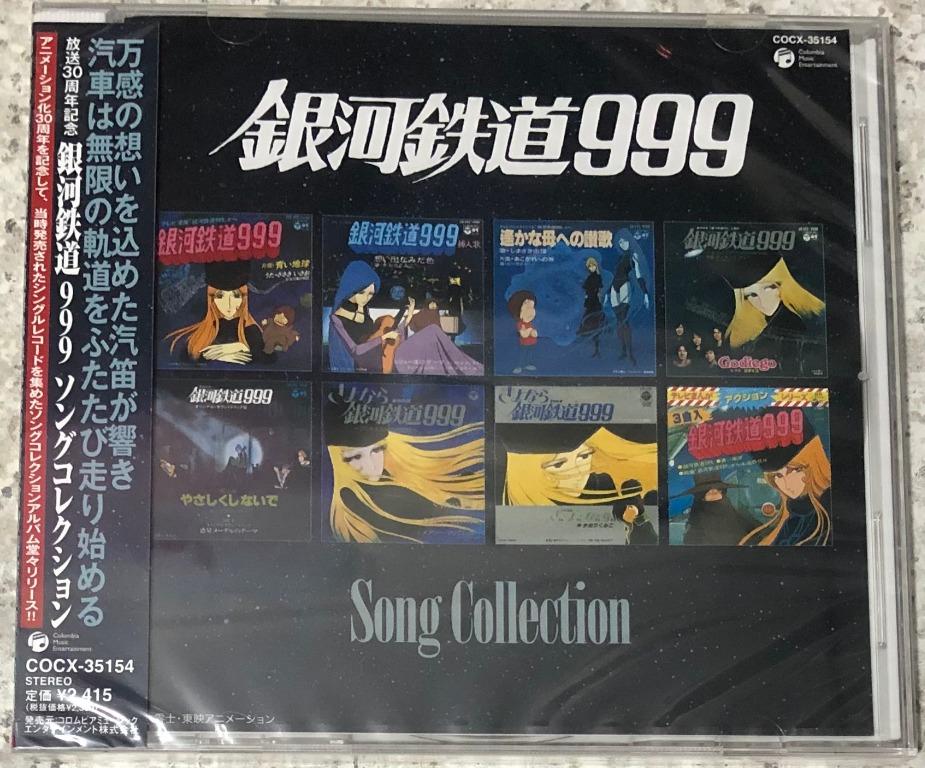 全新銀河鉄道999 SONG COLLECTION (放送30周年記念) 日版(2008 年