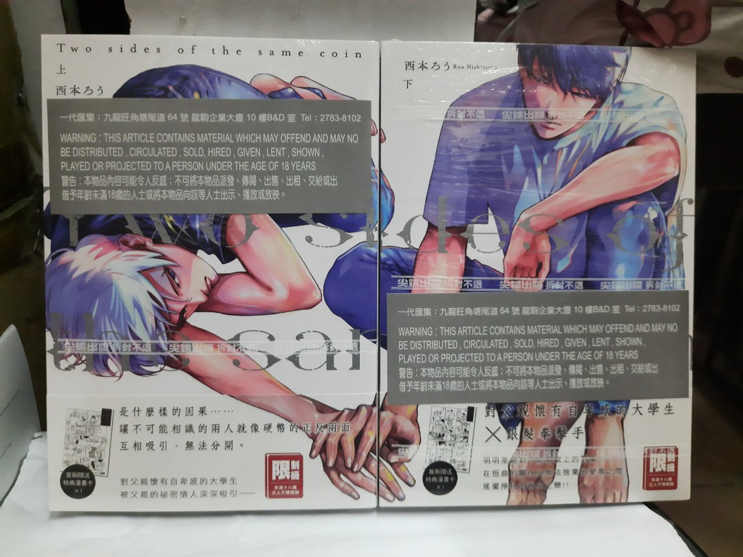 全新BL Two sides of the same coin 上下, 興趣及遊戲, 書本 文具, 漫畫- Carousell 全新BL Two sides of the same coin 上下, 興趣及遊戲, 書本 文具, 漫畫- Carousell