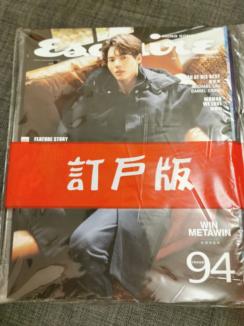 全新] Esquire Hong Kong 君子雜誌2021年10月號(第94期) : 封面: Win