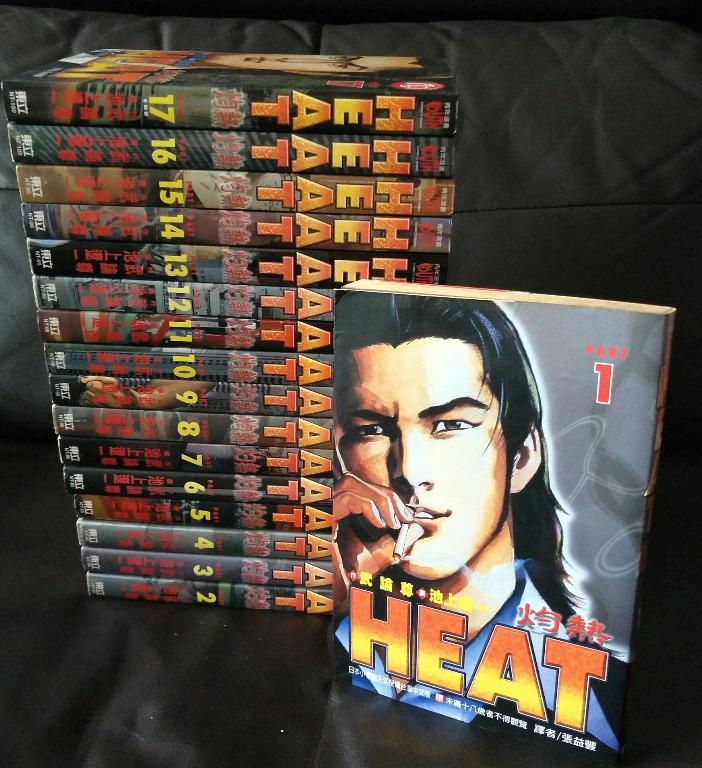 灼热 Heat 1 17 Complete Chinese Manga 漫画 From Tong Li By 武論尊 池上辽一 For 80 Hobbies Toys Books Magazines Comics Manga On Carousell