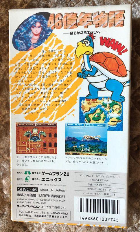 超任SFC 46億年物語, 電子遊戲, 電子遊戲, Nintendo 任天堂