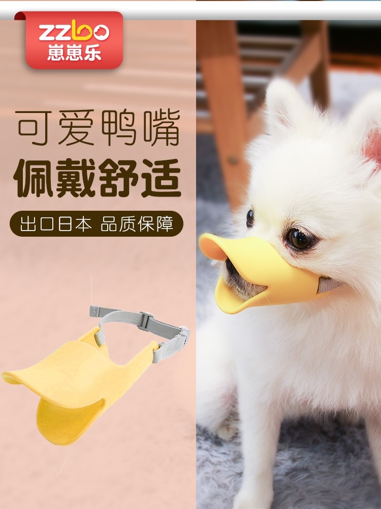 dog duck muzzle