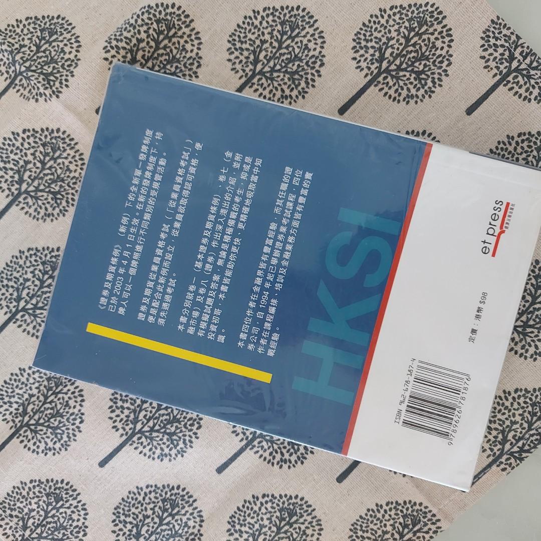 HKSI 證券及期貨從業員資格考試全攻略, 興趣及遊戲, 書本& 文具, 教科書- Carousell
