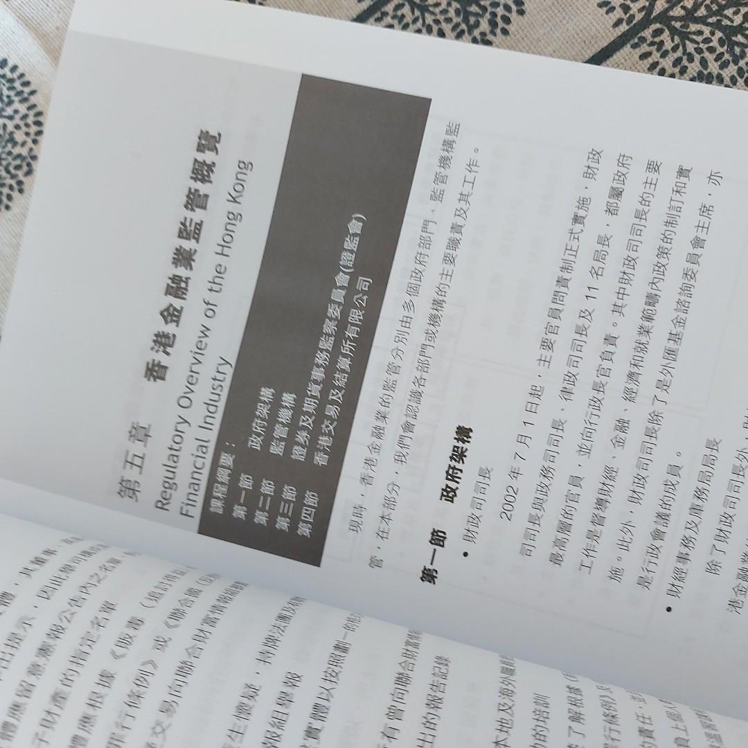 HKSI 證券及期貨從業員資格考試全攻略, 興趣及遊戲, 書本& 文具, 教科書- Carousell