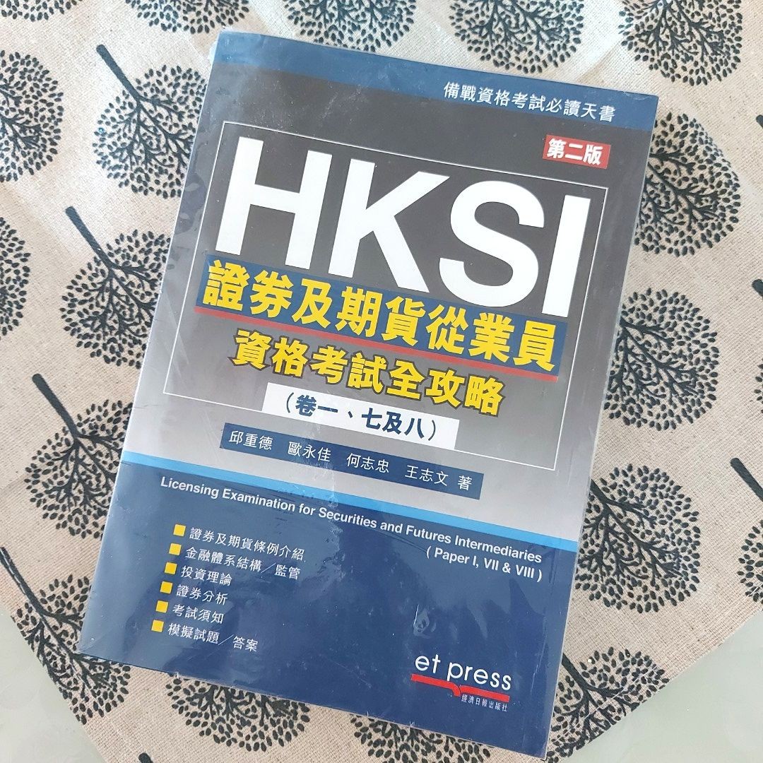 HKSI 證券及期貨從業員資格考試全攻略, 興趣及遊戲, 書本& 文具, 教科書- Carousell