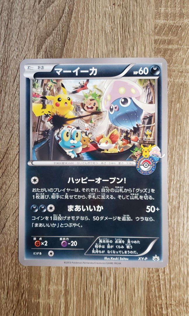 Ptcg Pokemon Center Tokyo Bay 13年特典收藏珍寶卡 好啦魷 比卡超 哈力栗b 興趣及遊戲 玩具 遊戲類 Carousell