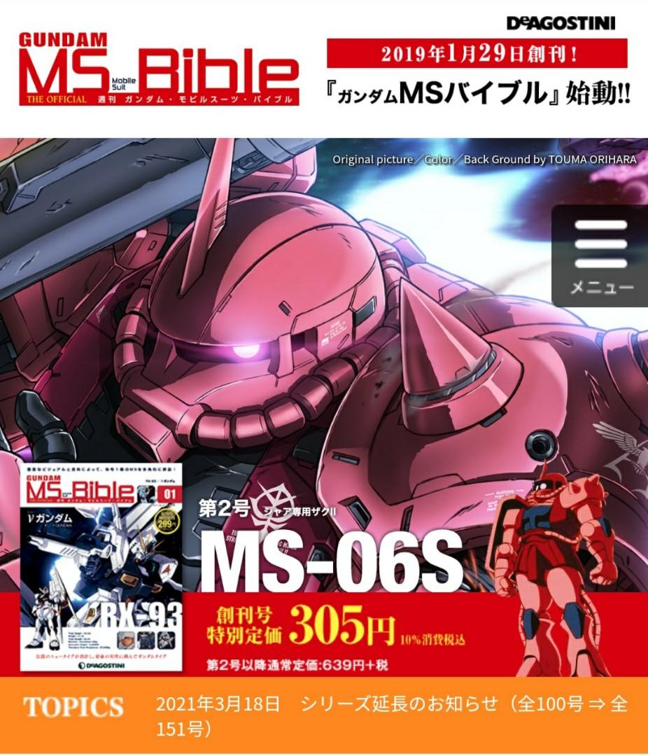 国内外の人気集結！ 日版21 本Gundam Mobile Suit MS Bible The Official 週刊 その他