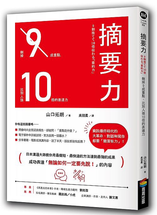 特價台版正體中文 摘要力 刪掉９成重點 比別人強10倍的表達力 興趣及遊戲 書本 文具 雜誌及其他 Carousell