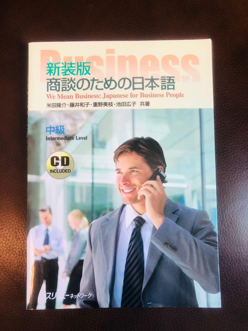 日文教科書- 商談のための日本語(新装版), 興趣及遊戲, 書本& 文具