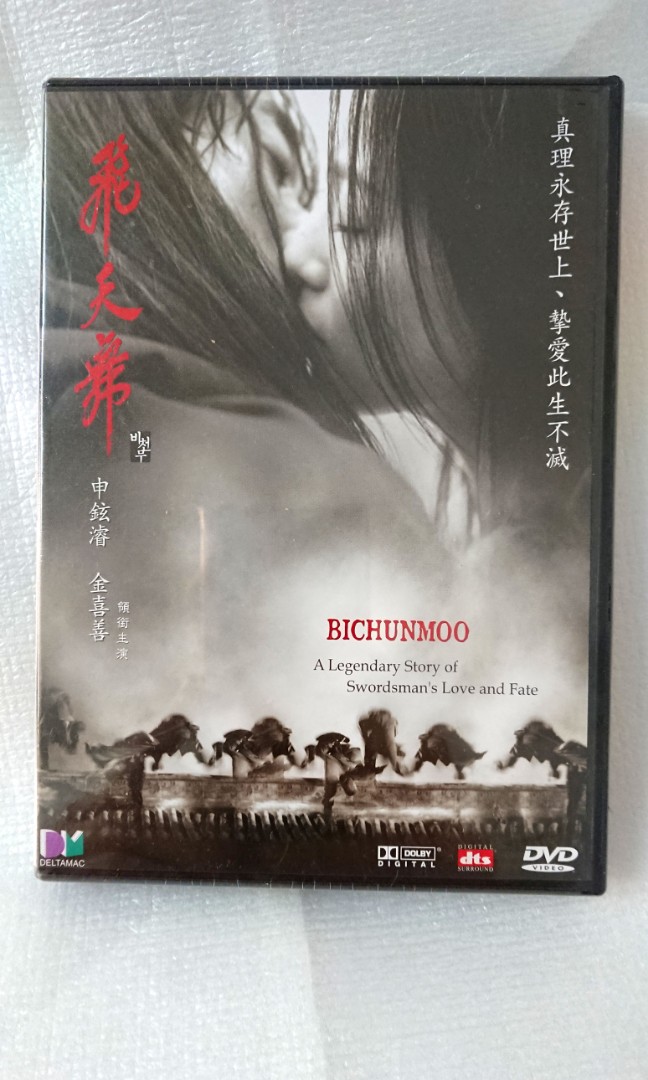 絕版DVD]飛天舞-申賢俊、金喜善, 興趣及遊戲, 音樂、樂器& 配件, 音樂