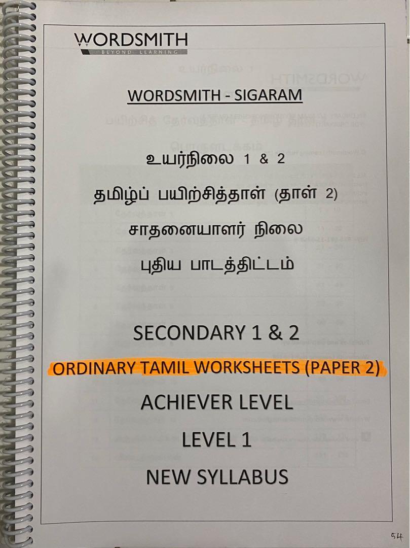 sec 1 and 2 ordinary tamil worksheets paper 2 hobbies toys books magazines assessment books on carousell