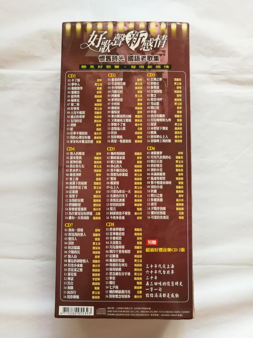 好歌聲新感情懷舊時光國語老歌集黃金版內附精美歌詞本（8張CD）, 音響器材, 其他音響配件及設備- Carousell