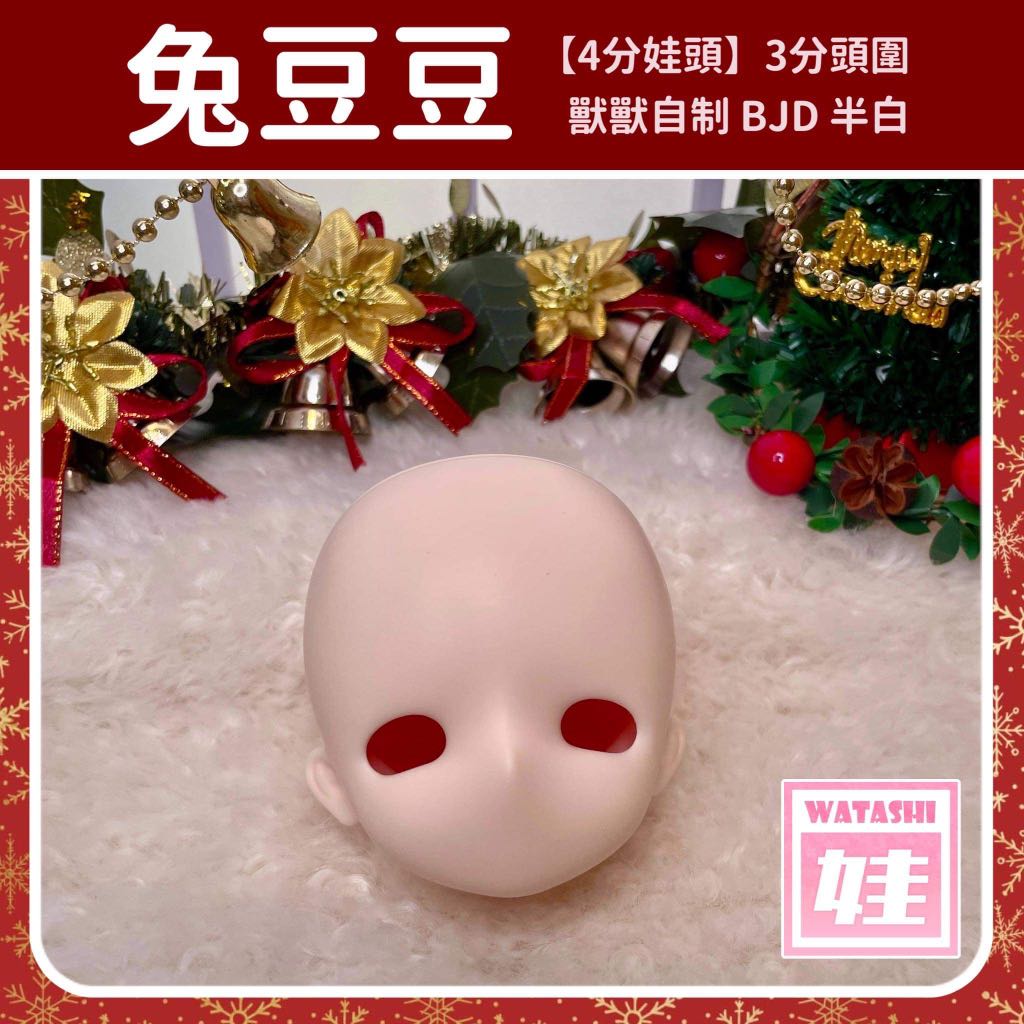 獸獸自制- 兔豆豆無妝素頭&獸配4分BJD (MDD半白)】【全新現貨】, 興趣 