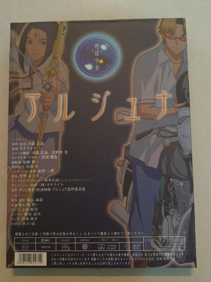 動畫arjuna 地球少女 Dvd 興趣及遊戲 音樂樂器 配件 音樂與媒體 Cd 及dvd Carousell 動畫arjuna 地球少女 Dvd 興趣及遊戲 音樂樂器 配件 音樂與媒體 Cd 及dvd Carousell