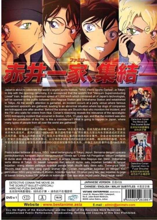 Detective Conan the Movie 24: The Scarlet Bullet+(SP) Hiiro no 