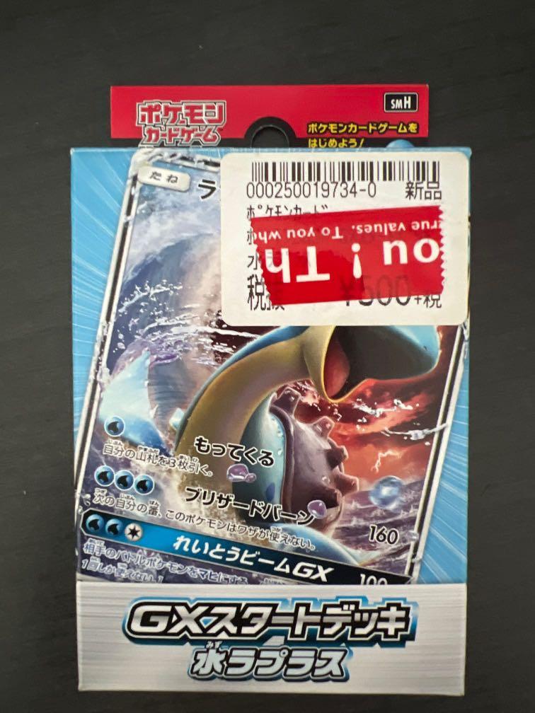 Pokemon Center exclusive Lapras GX deck (direct from Japan) Hobbies