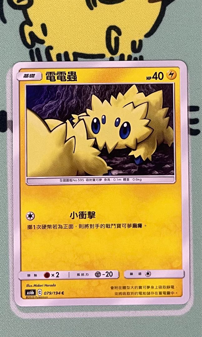 Ptcg Pokemon 收藏卡 電電蟲 年 興趣及遊戲 玩具 遊戲類 Carousell