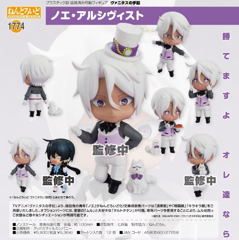 グッドスマイルカンパニー ヴァニタスの手記 ヴァニタス ねんどろいど