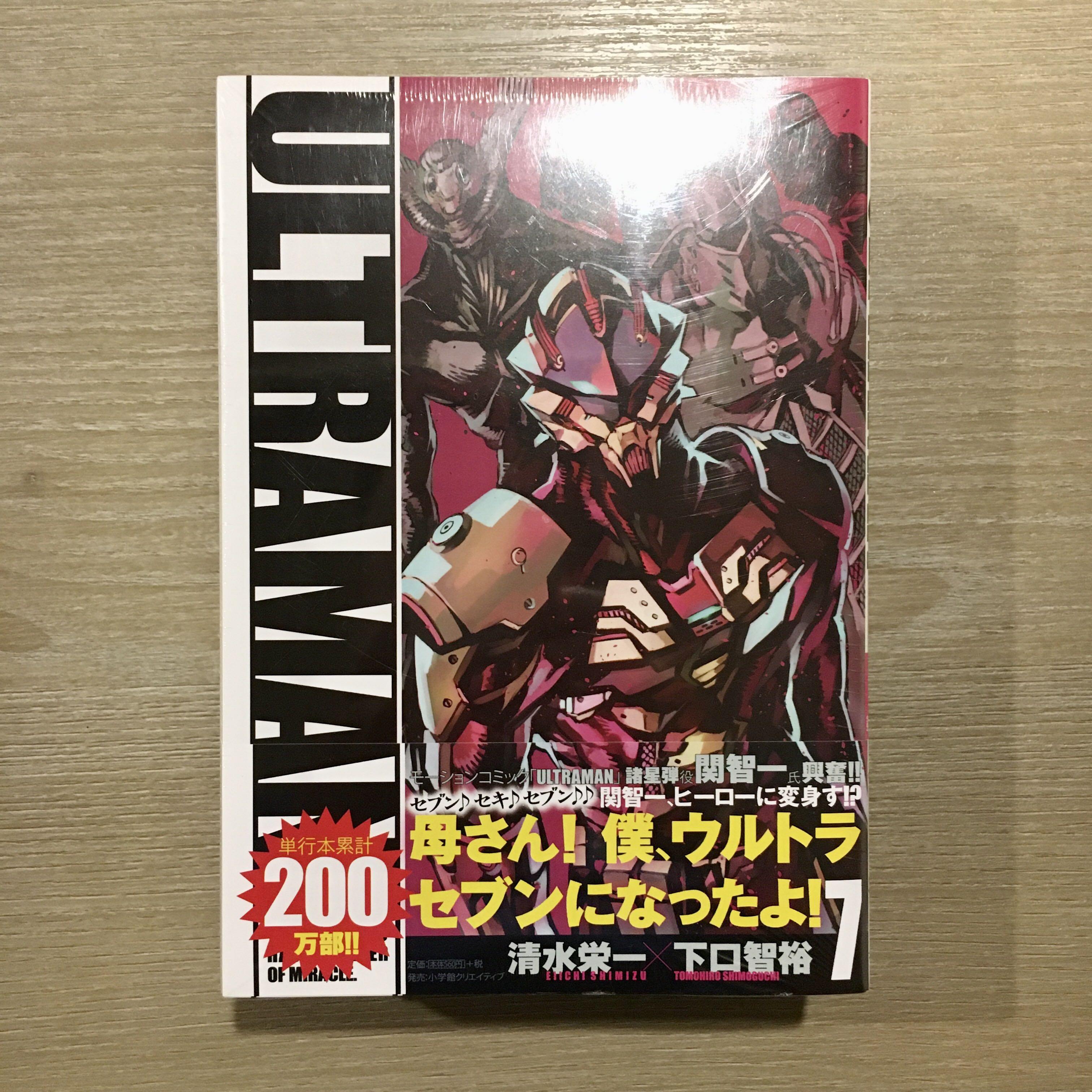 日版限定特裝版清水榮一下口智裕ultraman 超人力霸王奧特曼7 連特典公仔一個 興趣及遊戲 書本 文具 漫畫 Carousell
