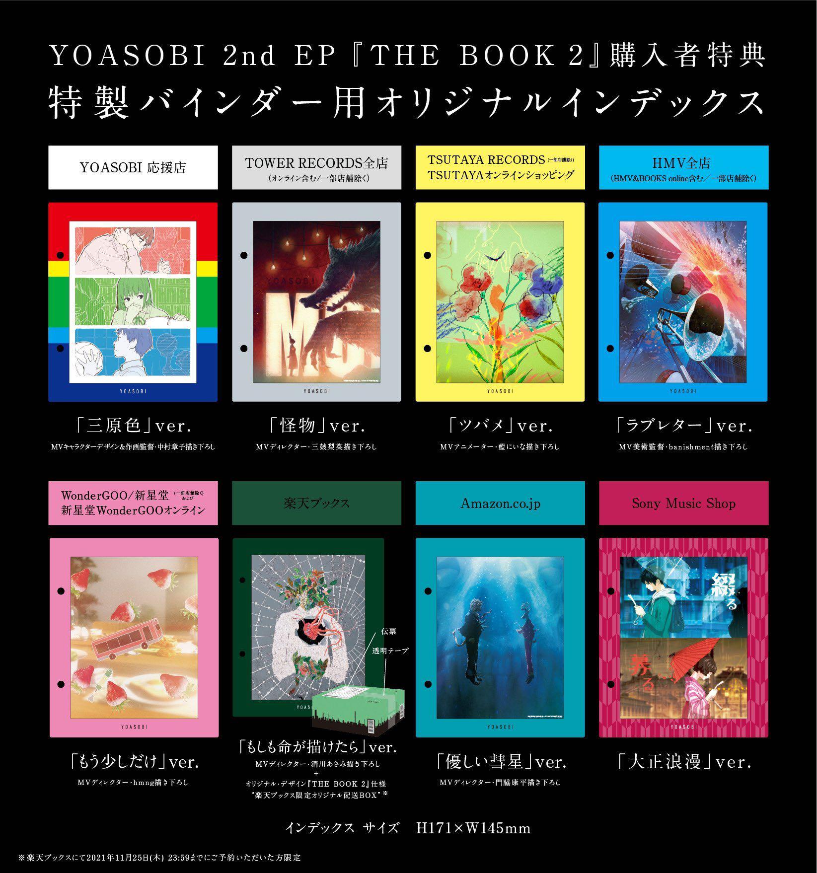 🆕清現貨[順豐價]🇯🇵日版連特典YOASOBI - THE BOOK 2 (完全生産限定盤