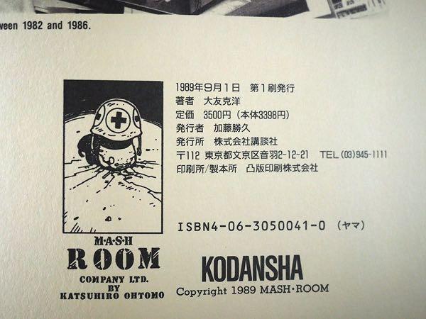 絕版大友克洋第一畫集KABA OTOMO KATSUHIRO ARTWORK, 興趣及遊戲, 書本