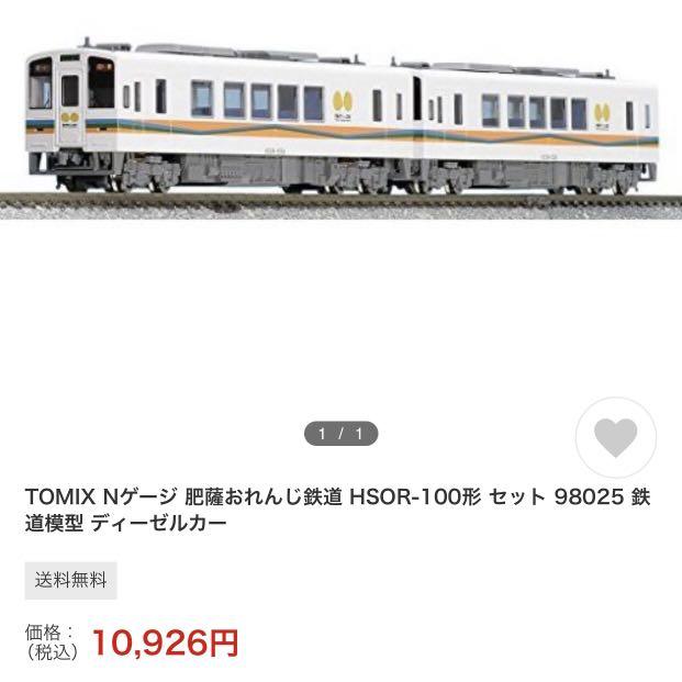 全新現貨TOMIX 98025 N-Gauge 1/150 肥薩香橙鐵道鐵道模型肥薩おれんじ 