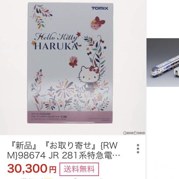 現貨不用查詢有沒有貨】全新現貨TOMIX 98674 N-Gauge 1/150 JR 281系